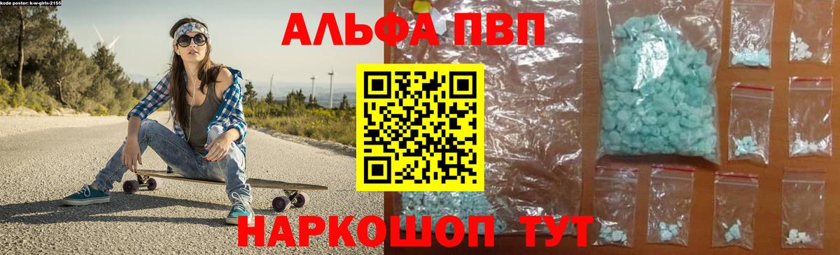A-PVP СК  А ПВП мука  Новошахтинск  Alpha PVP кристаллы  Вход с VPN 