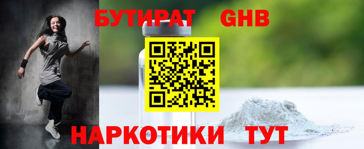 Бутират буратино  Вход с VPN  Бутират  Новошахтинск 