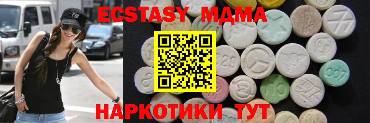 МДМА  Вход с VPN  MDMA Molly  Новошахтинск  MDMA Molly 