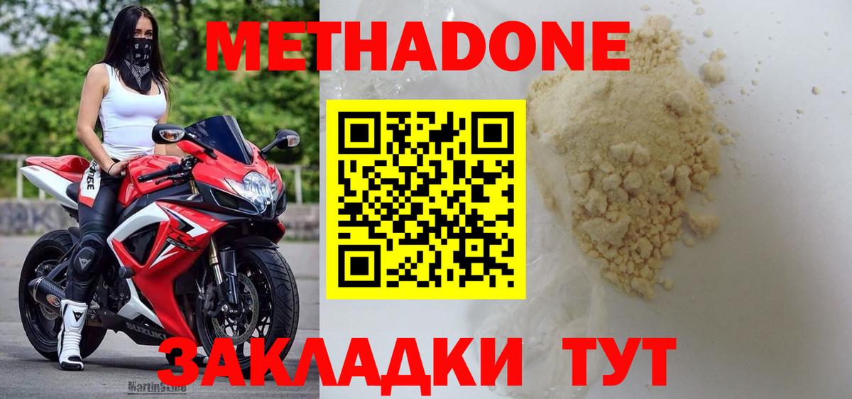 МЕТАДОН VHQ  Вход с VPN  Метадон мёд  Новошахтинск 