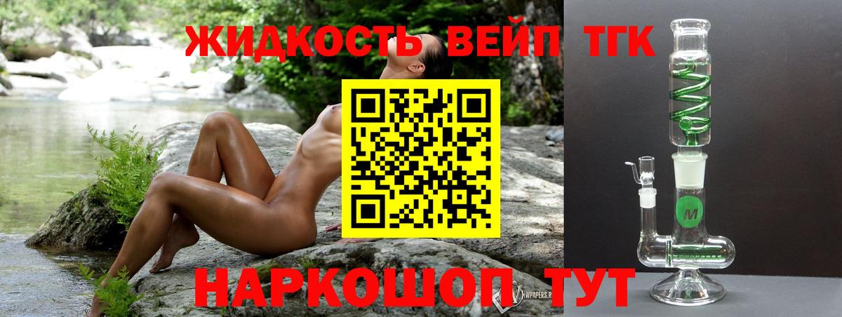 ТГК вейп с тгк  Вход с VPN  Новошахтинск 